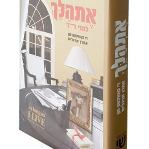 אתהלך